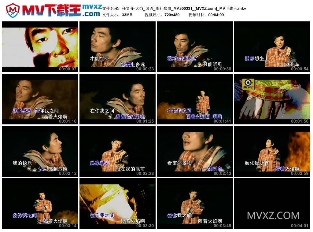 任贤齐-火焰_国语_流行歌曲_MA300331